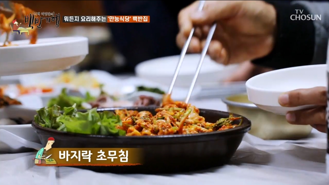 바지락-초무침