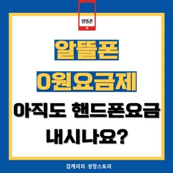 알뜰폰 요금제 비교 허브 가입방법_11