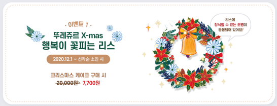 뚜레쥬르 크리스마스 케이크 이벤트_1