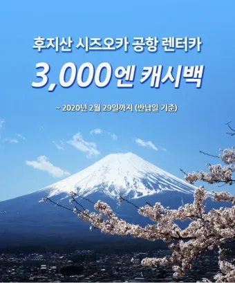 일본 시즈오카 여행 렌터카 이용하기 대여 반납 주유 방법 정리_25