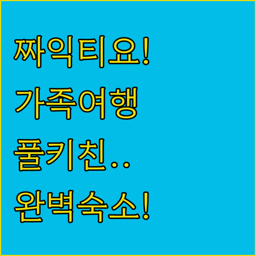 미얀마 짜익티요 가족 여행 숙소 추천..