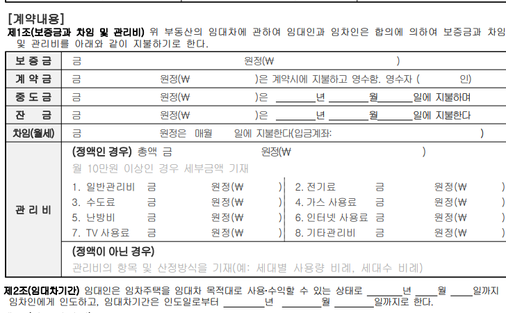 부동산 임대차 계약서 무료양식