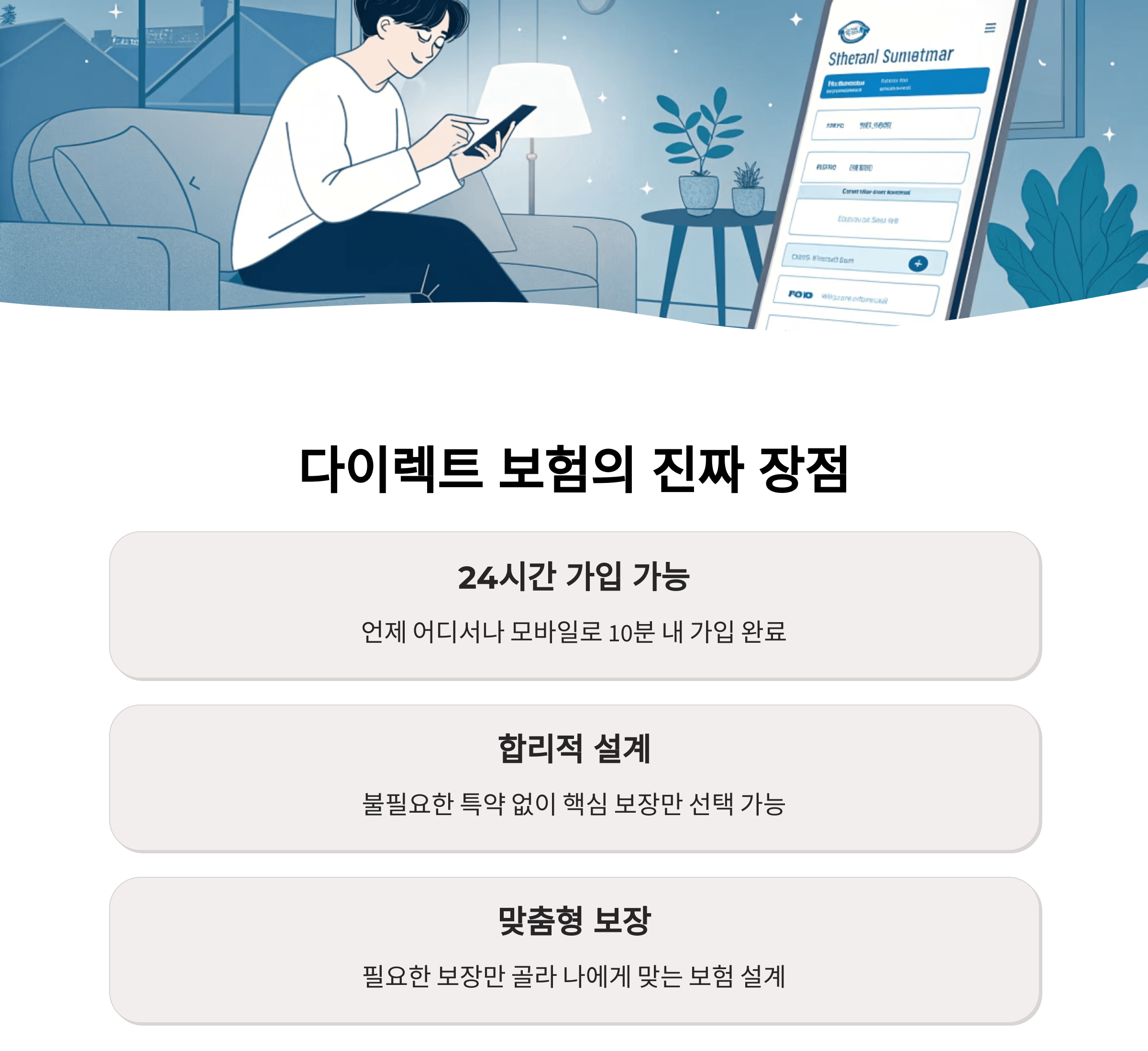 다이렉트 보험의 진짜 장점