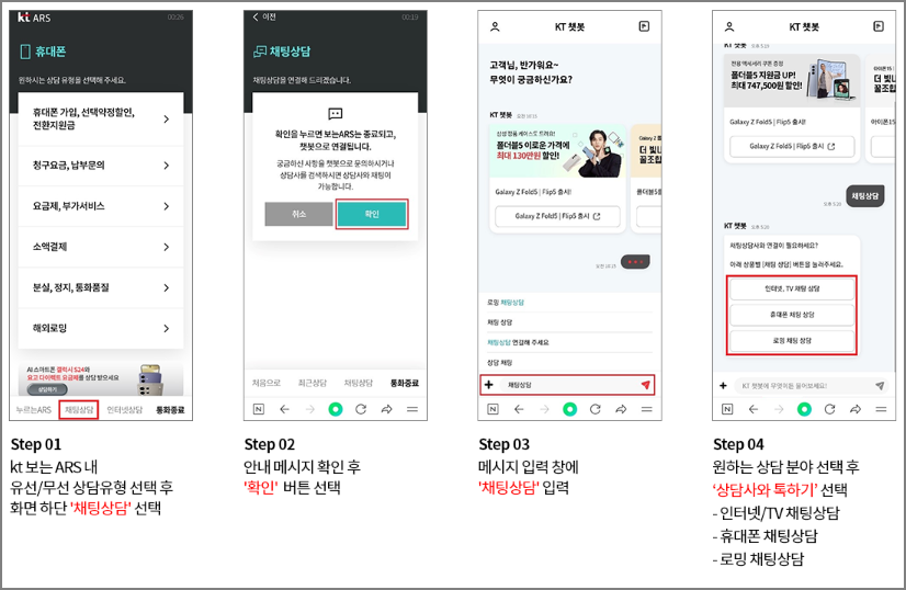 KT 고객센터 이용방법 - 전화