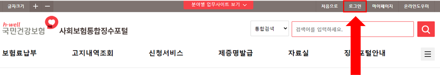 종합소득세 4대사회보험 납부내역서 인터넷발급방법 개인사업자 사업장법인