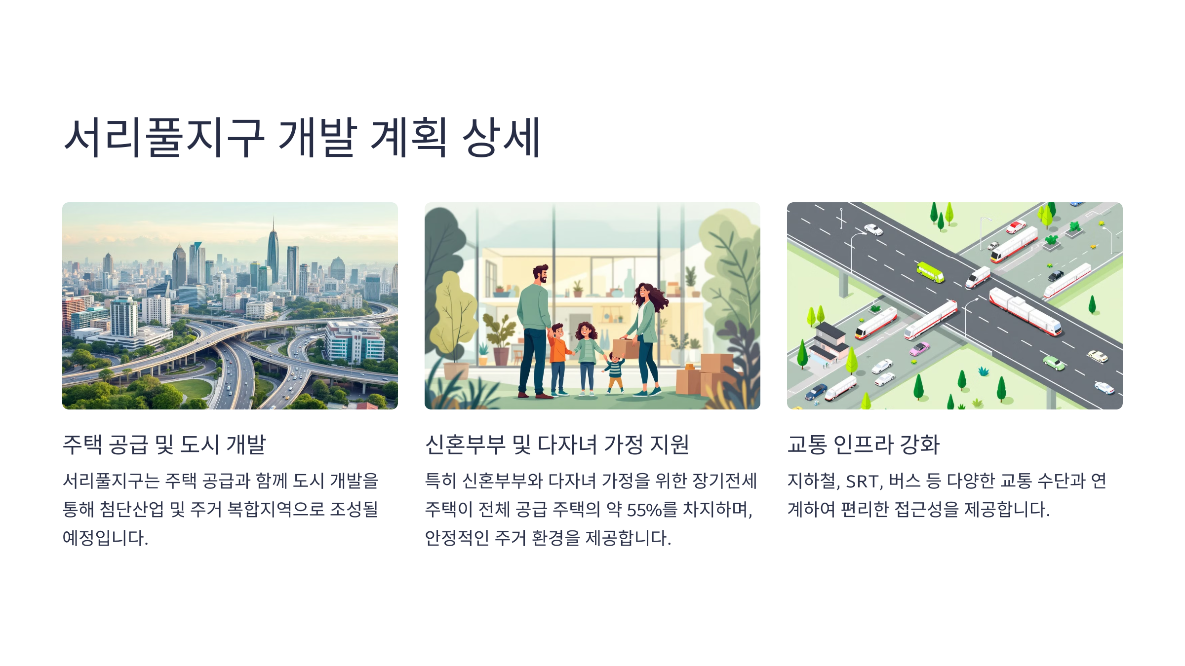 서리풀지구 개발 계획