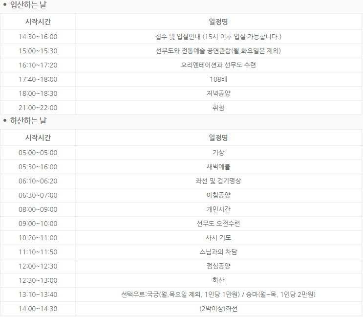 골굴사 템플스테이 일정
