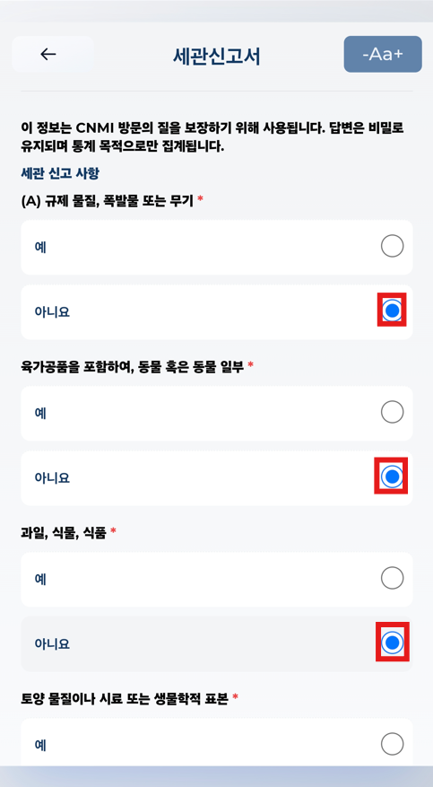 전자세관신고서 6-1