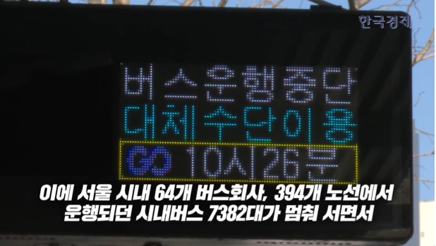 서울 시내버스 파업 무료셔틀버스
