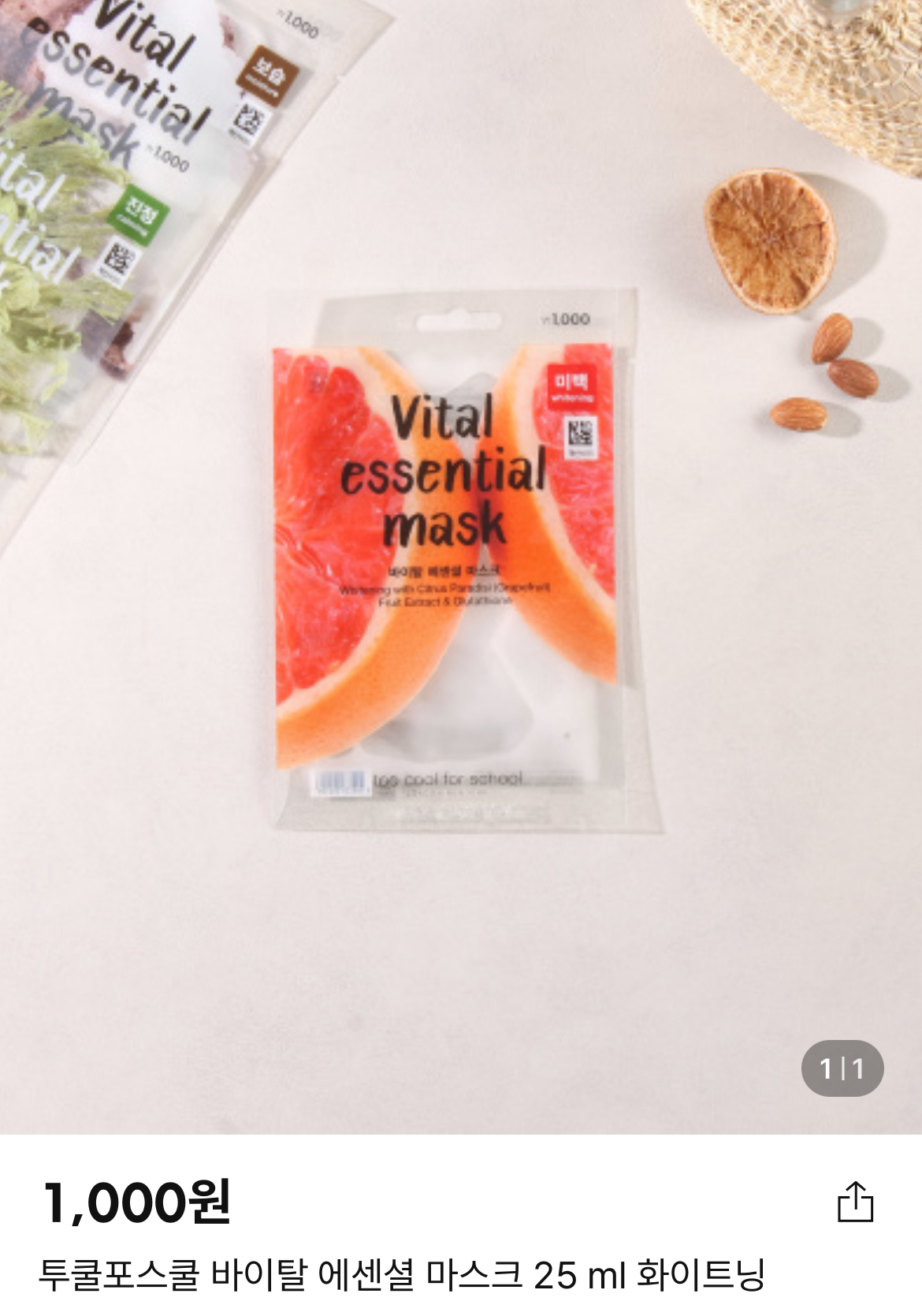 투쿨포스쿨-바이탈-에센셜-마스크