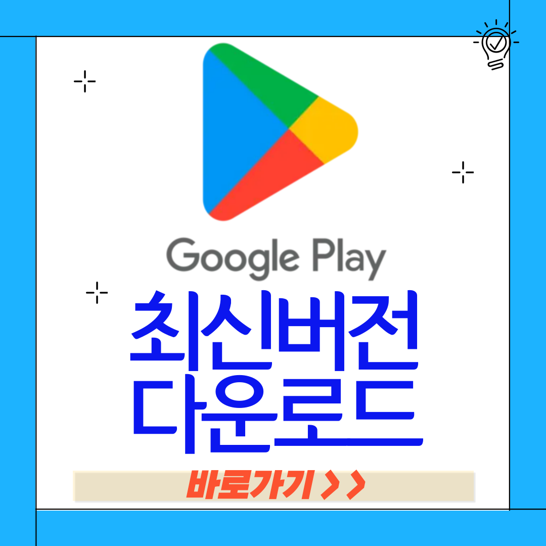 Google-Play Store-Latest-Version-Download