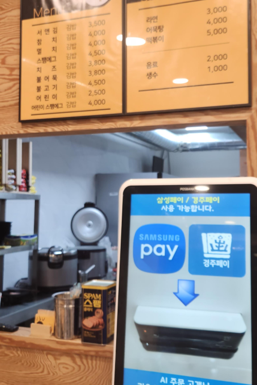 정성이 가득한 김밥전문점 서앤김 키오스크