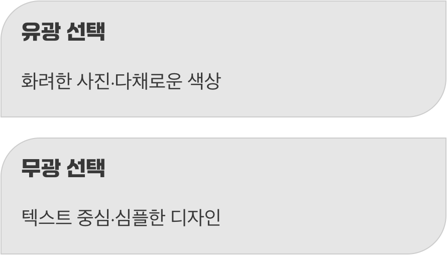 내 디자인의 목표가 선택의 기준