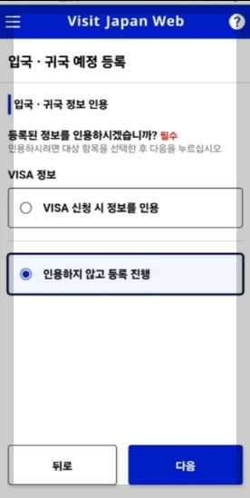 비짓재팬웹 일본 입국신고서 동반가족 등록 방법