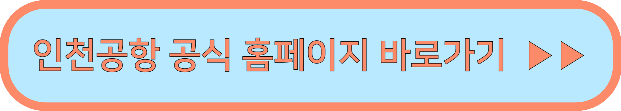 인천공항 1터미널 발렛주차 예약하기(투루발렛/하이파킹)
