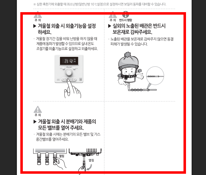 귀뚜라미보일러 온도조절기 사용법 절약법