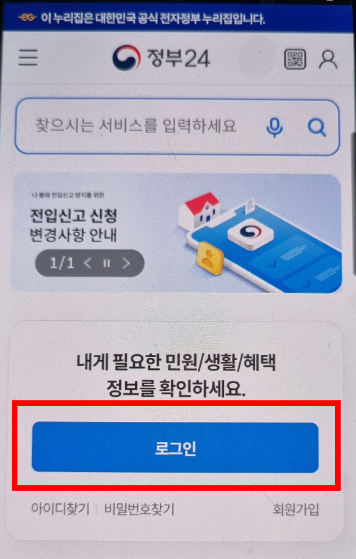 모바일 신분증 발급방법 (정부24) 알아보기와 관련된 정부24 어플에서 모바일 신분증 발급받고 있는 과정의 일부 사진