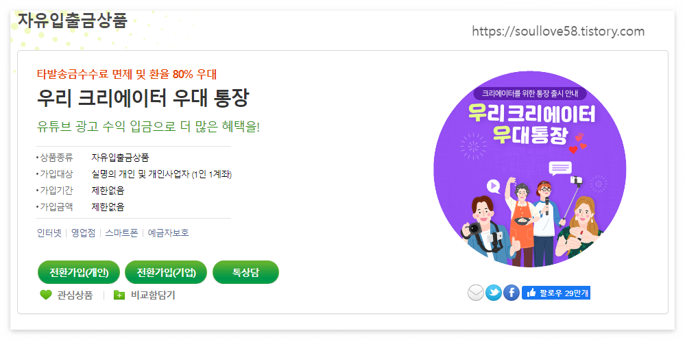 우리 크리에이터 우대 통장 홈페이지