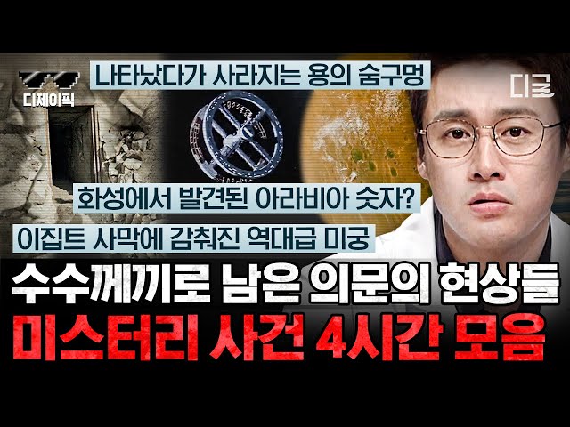 미스터리한 사건