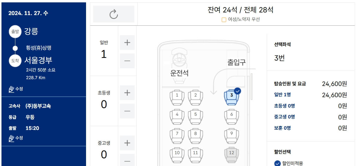 이천고속버스터미널 시간표 조회 예매 방법 주차장정보 주요노선 주변맛집