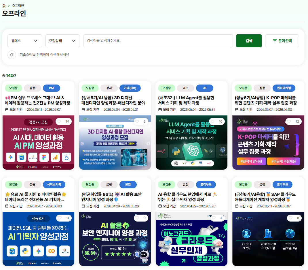 청년취업사관학교