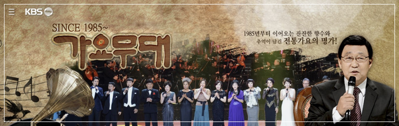 1798회 5월8일 가요무대 출연자 및 선곡리스트