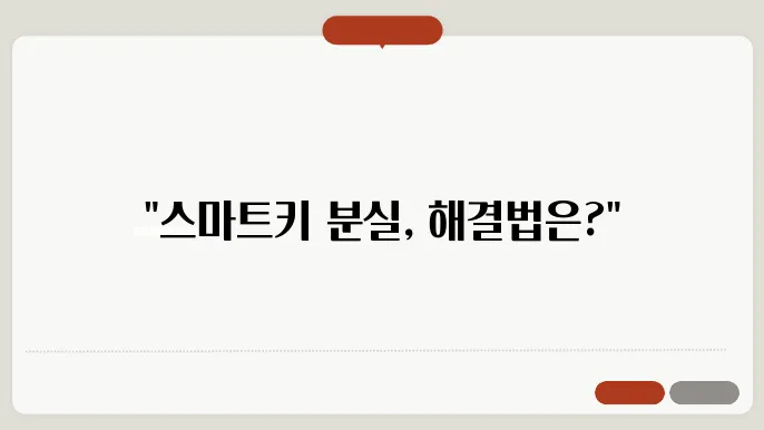 자동차 스마트키 배터리 교체 방법