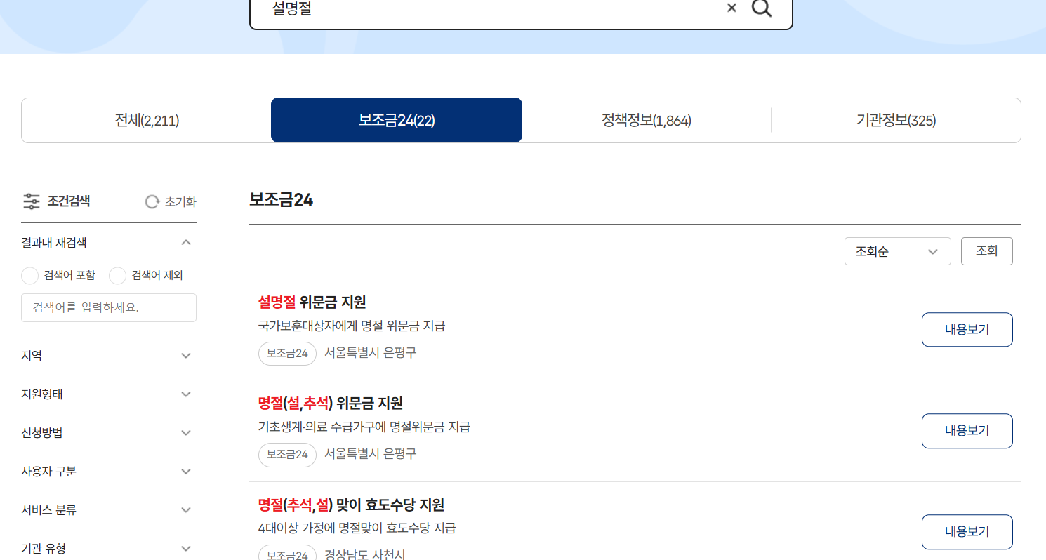 설명절 지원금 조회