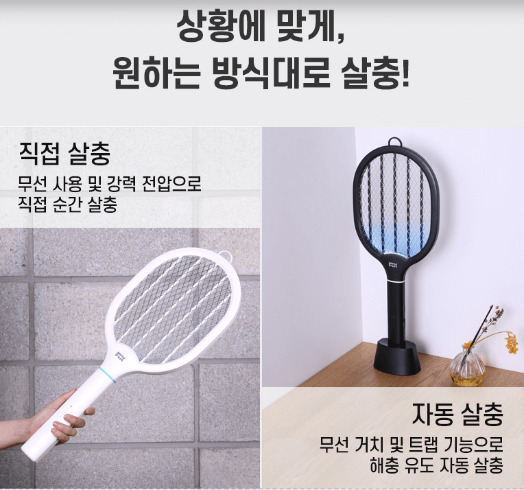 전기파리모기채 픽스트랩