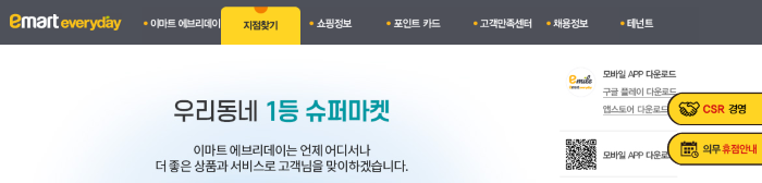 이마트 에브리데이