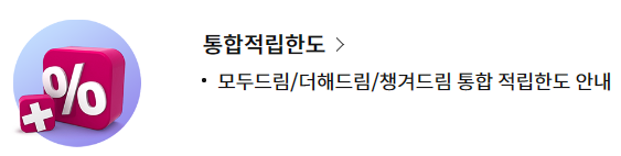 통합적립