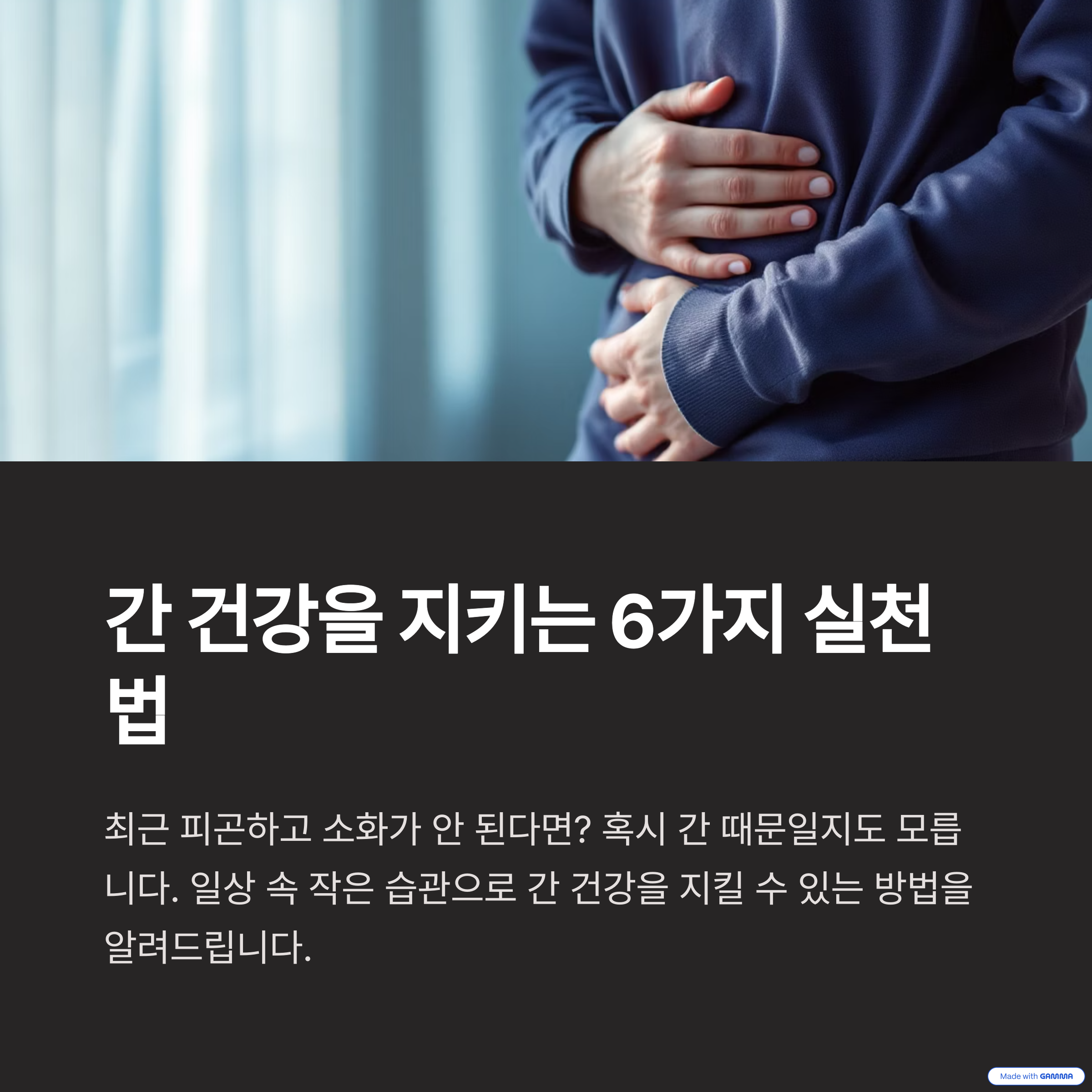간 건강이 안좋아 배를 잡고있는 남성의 사진