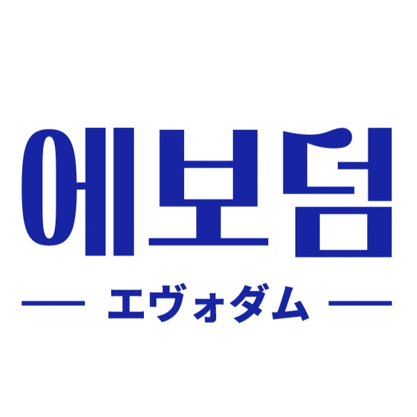 에보덤 evoderm 공식몰 홈페이지 바로가기