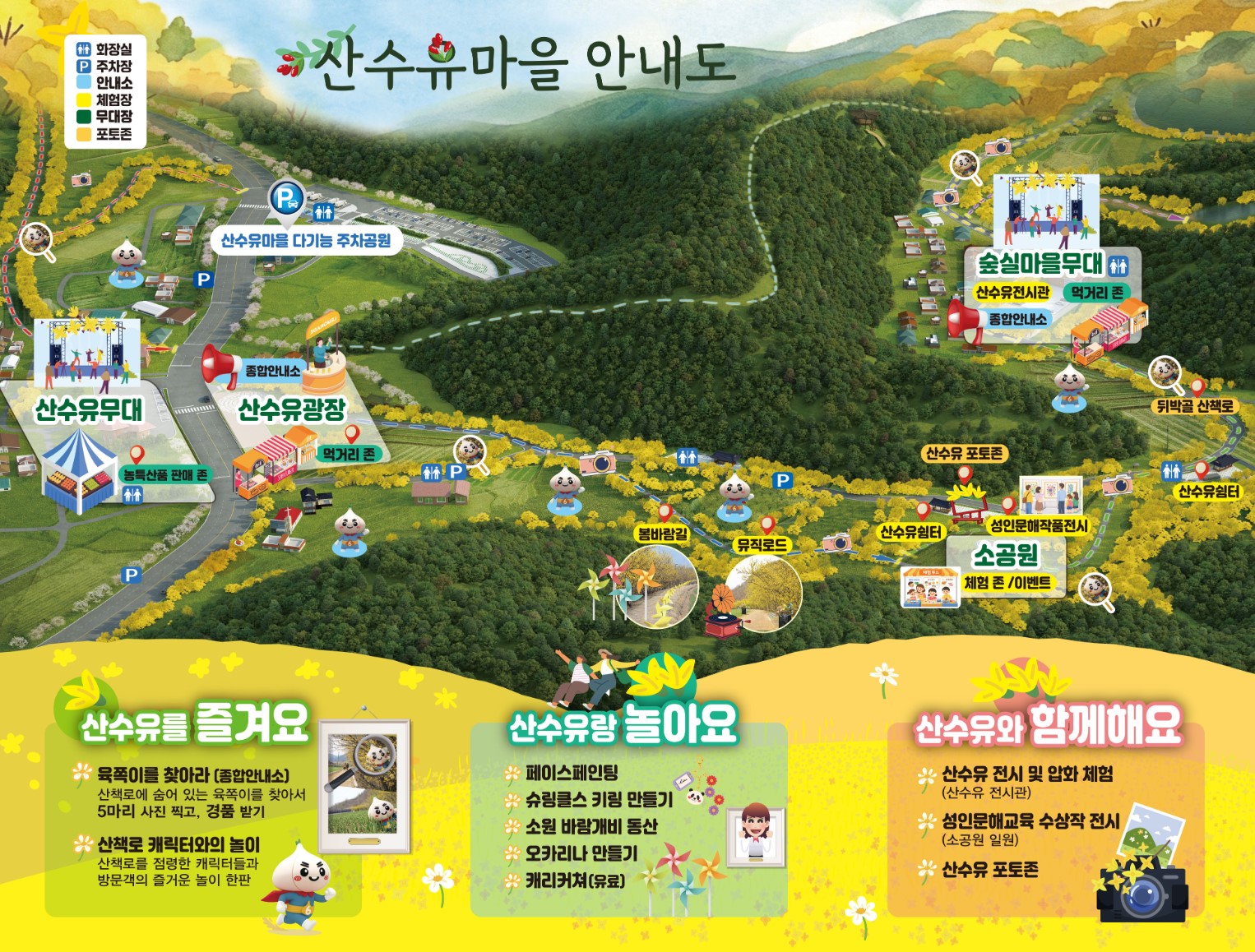 의성 산수유마을 꽃맞이행사 안내도