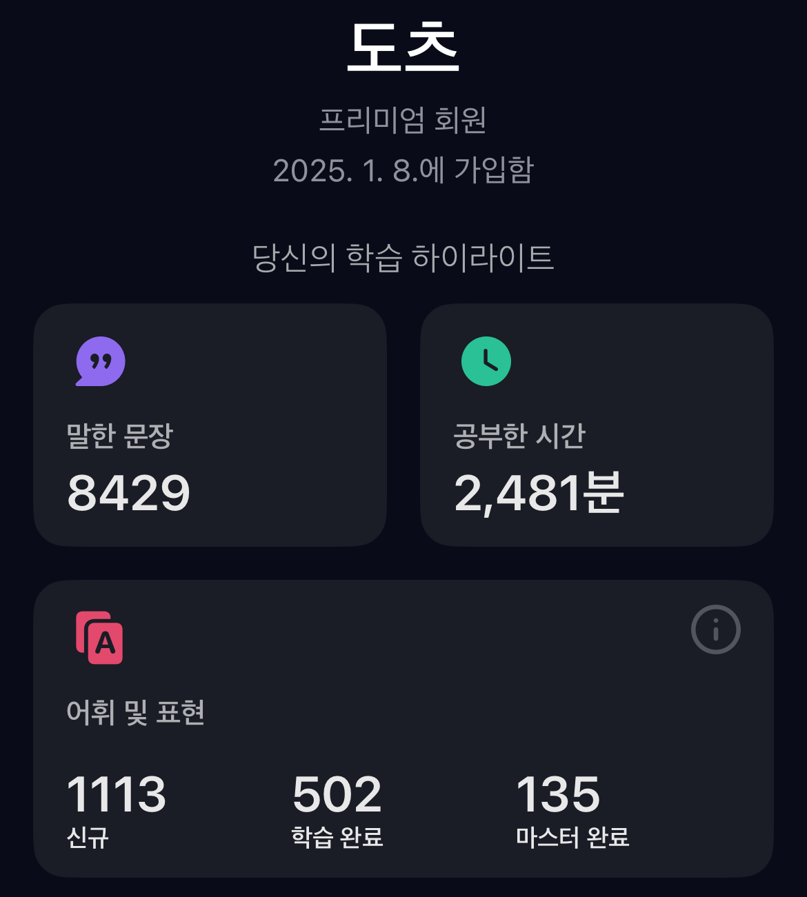 스픽 구독 후기