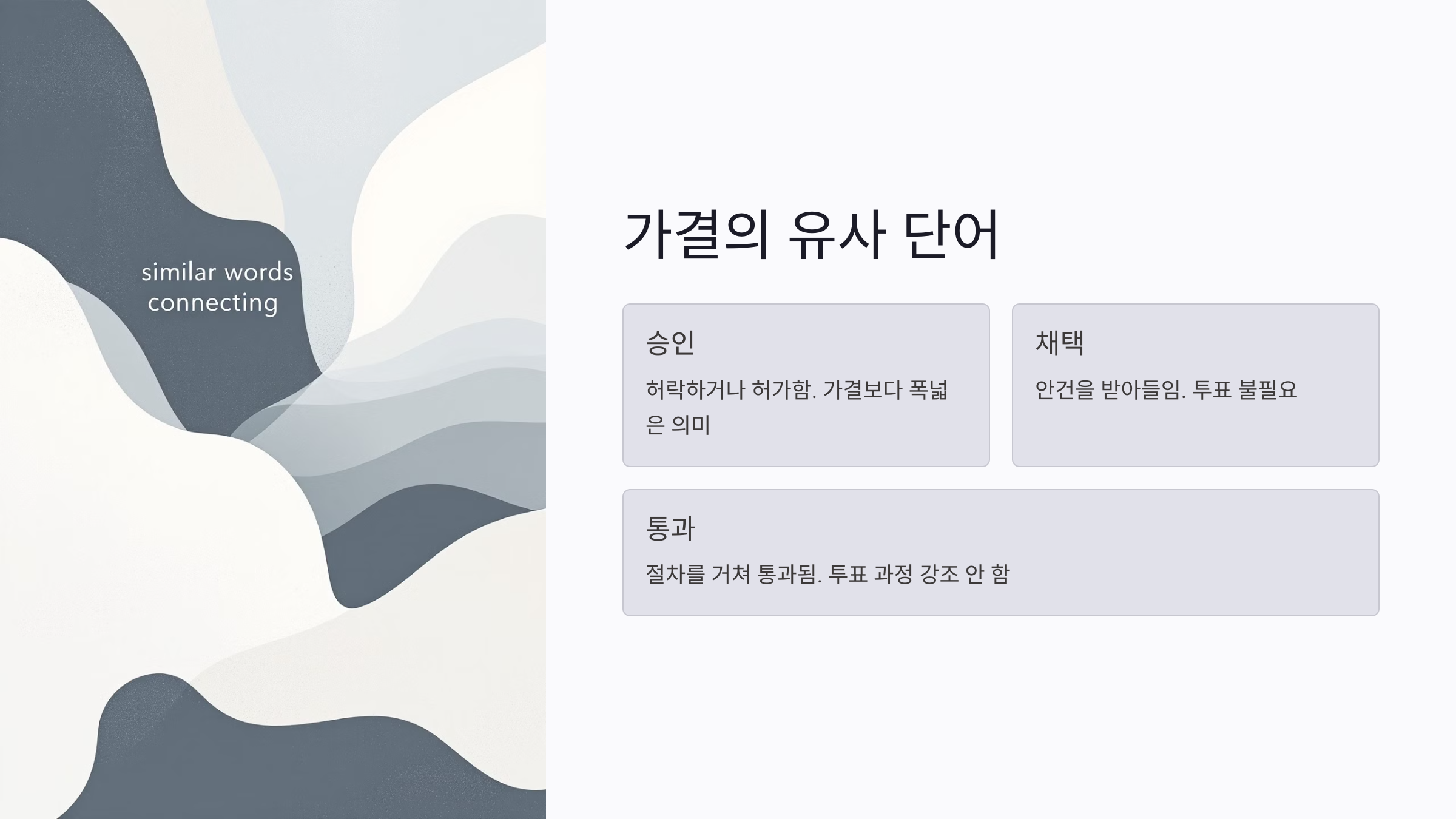 가결의 뜻