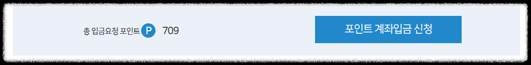 카드포인트 통합조회 현금 계좌입금