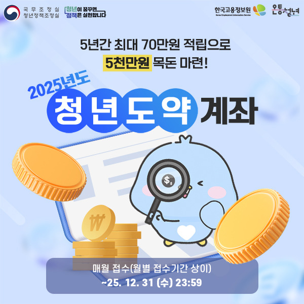 청년미래적금 가입대상 조건, 청년도약계좌와 차이점