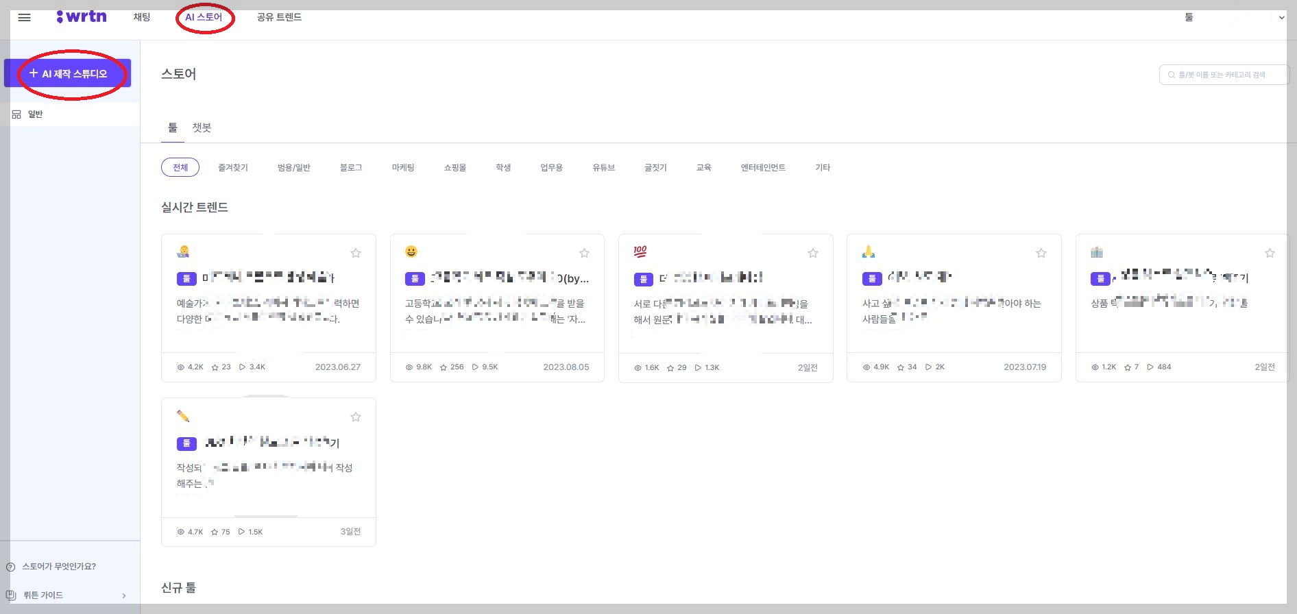 뤼튼-스토어-뤼튼-제작스튜디오