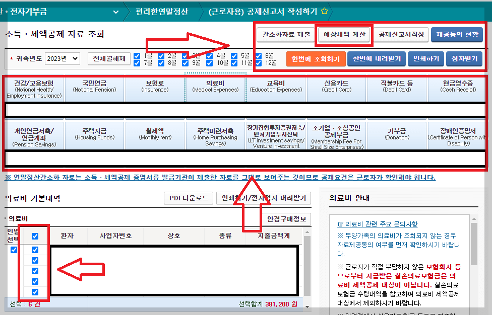 공제금액확인