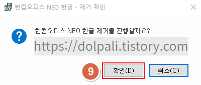 한컴오피스 NEO 한글 제거 방법6