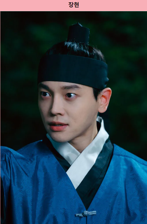 꽃선비 열애사 드라마 등장인물 정보