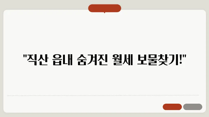 충남 천안시 서북구 직산읍 아파트 월세 시세, 가격비교
