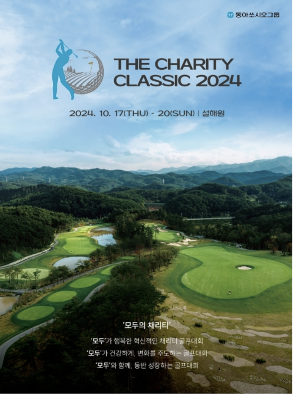 KPGA투어 더채리티클래식 2024