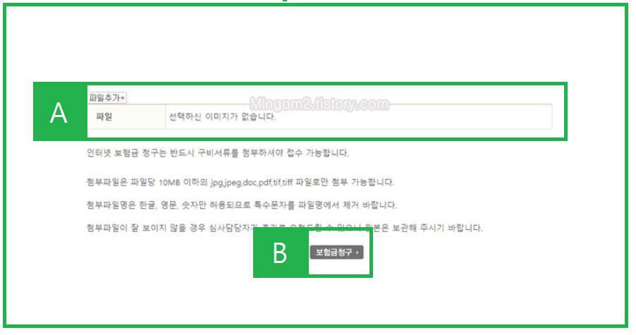 롯데손해보험 증빙서류 파일추가
