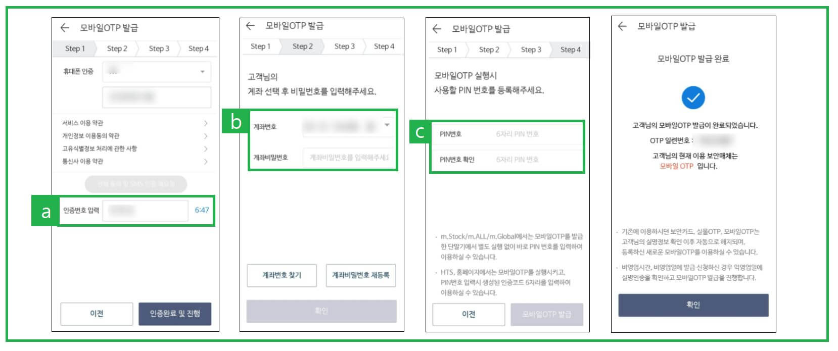 모바일otp 발급방법