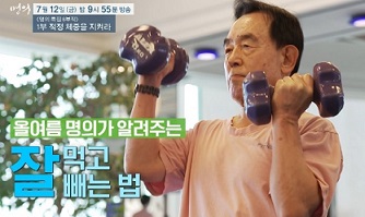 잘먹고잘빼는법