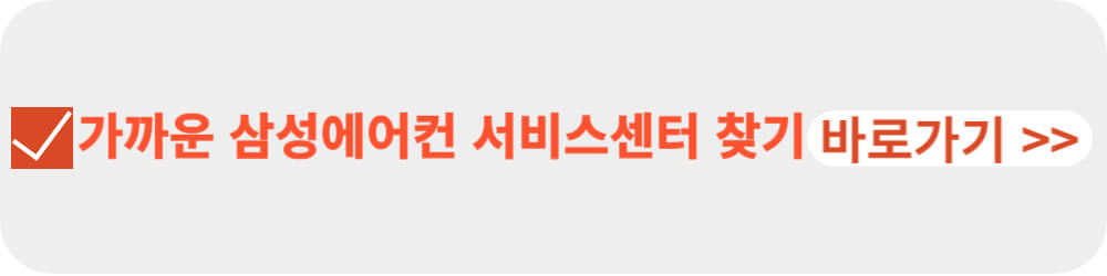가까운 삼성에어컨 서비스센터-이미지