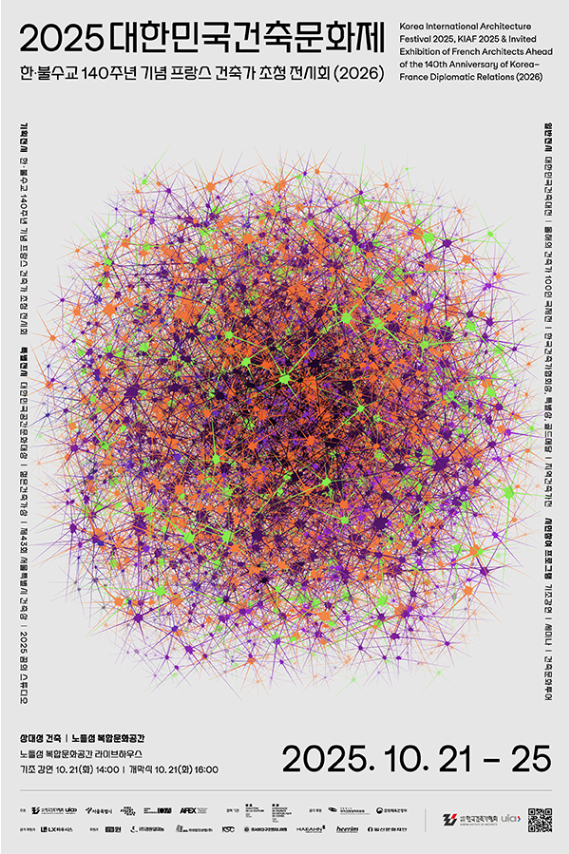 2025 한국국제건축페스티벌, 상대성 건축