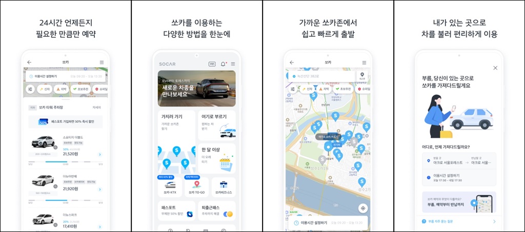쏘카 반납